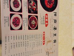 -陈麻婆豆腐(春熙店)