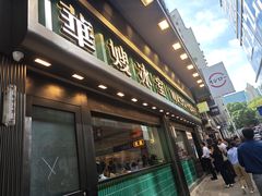 -华嫂冰室(尖沙咀店)