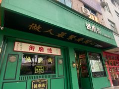-憶廟街 X 沙角邨(太古城店)
