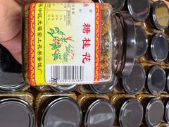 -苏州市吴中区光福窑上花果蜜饯厂