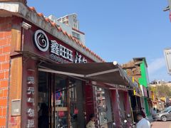 -鑫旺旺汤包(总店)