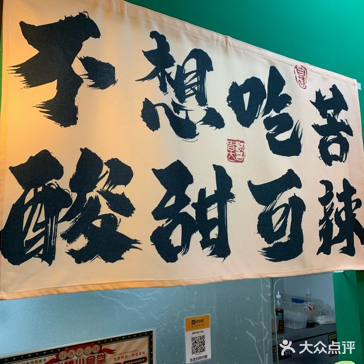 酸甜可辣小食堂（藩后街店）