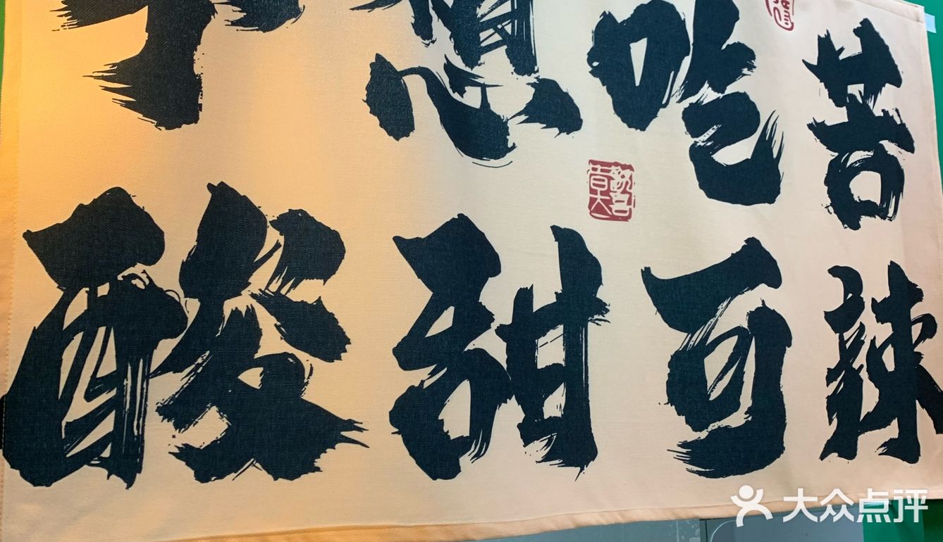 酸甜可辣小食堂(藩后街店)