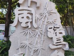 -铁路文化公园