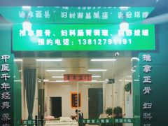 -源瑞康盲人推拿(尹山湖店)
