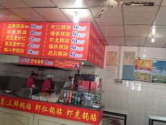 iphone_upload_pic-劈柴院锅贴(沈阳路店)