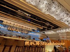 大堂-燃扒房Steakhouse(皇庭店)