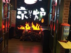 -三人行骨头王火锅(长寿店)
