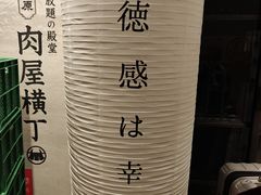-和牛放题的殿堂 肉屋横丁(秋叶原店)