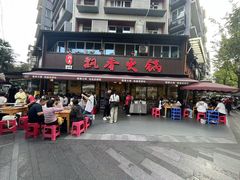 -飘香火锅(玉林西路店)