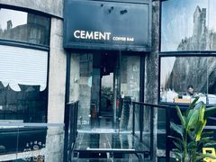 -CEMENT·coffee bar (凤凰创意园店)