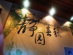 -静园(和平区)