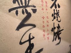 -贰醒·私房小院烧烤 (太古里店)