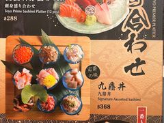 菜单-豊 胜手丼