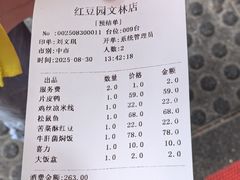 -红豆园(文林街店)