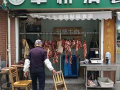 -草桥清真牛肉锅贴扁食店
