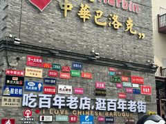 -张包铺(道外店)