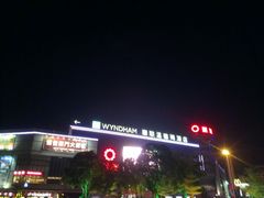 -星美国际影商城(顺联广场店)