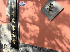 -郭守敬纪念馆