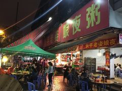 门面-长平老姿娘夜粥(平东一街店)