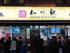 -知味观(湖滨店)