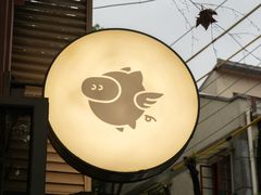 -WHEN PIGS FLY当猪飞