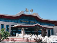 -敦煌莫高国际机场