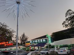 -竹一味·竹筒饭