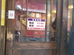 门面-金龙咖喱