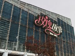 -沈阳植物园