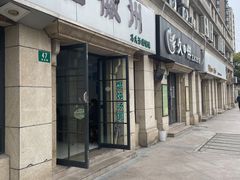 -古徽州馄饨店(宝安路店)