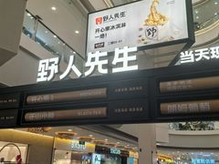 -野人先生Gelato(上海长宁龙之梦店)