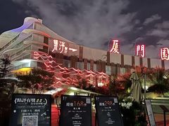 -厦门园林博览苑