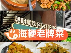 -怡得饭庄·30年老店·宋大妈昆明菜