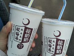 -花奶奶酸梅汤·晨晨的店(大皮院西口店)