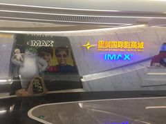 -星美影商城(京基IMAX店)