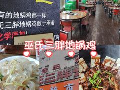 -皖北巫氏三胖地锅鸡(长淮总店)