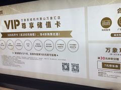 -万象影城(杭州萧山万象汇店)