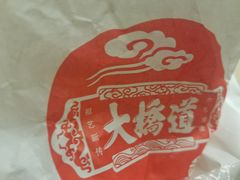 -大桥道