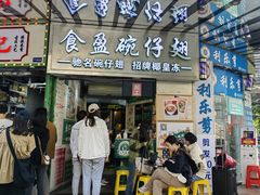-食盈碗仔翅(星玺广场店)
