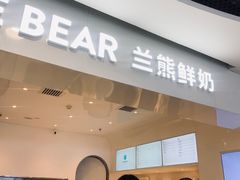 门面-兰熊鲜奶(西直门凯德mall店)