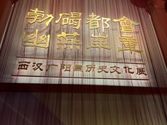 -北京大葆台遗址博物馆