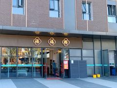 -禧福楼·十五年老店(科技城店)