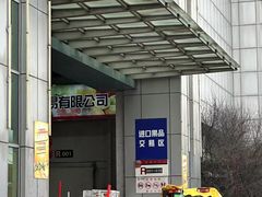 -西郊国际农产品交易中心