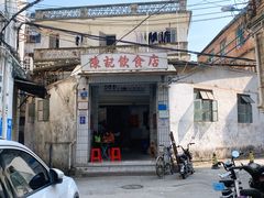 门面-陈记饮食店(菜园墩店)