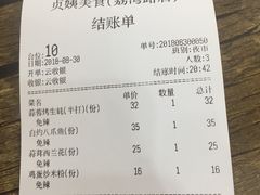 账单-贞姨美食·老字号海鲜大排档