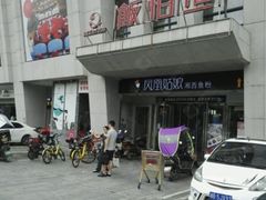 -饭怕鱼(阳光100店)