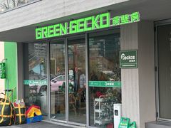 -绿壁虎攀岩基地(Tcar店)
