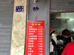 门面-云南大锅豆浆店