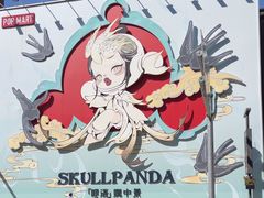 -北京SKP